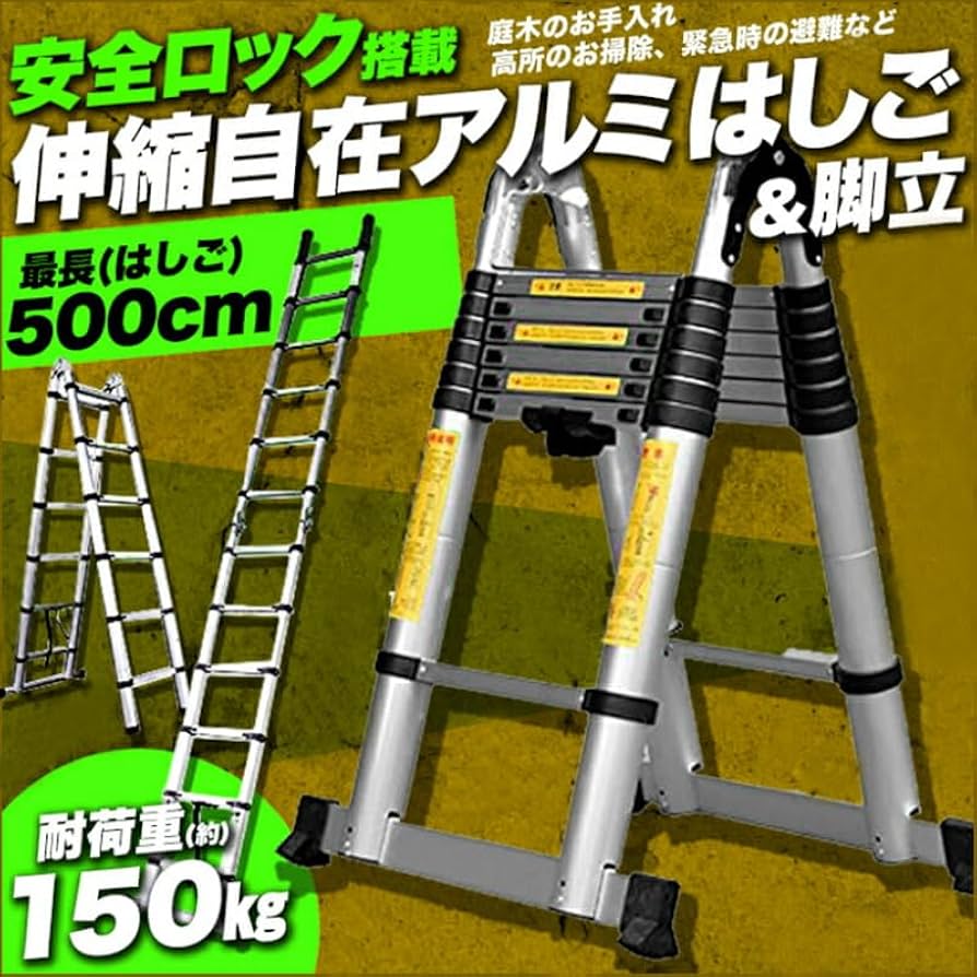 Amazon.co.jp: D 2.5m脚立 5mはしご 2.50m脚立 5.0mはしご